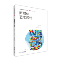 新媒体艺术设计