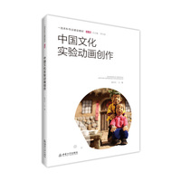 中国文化实验动画创作