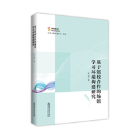 基于馆校合作的场馆学习环境构建研究