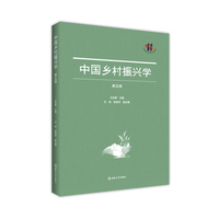中国乡村振兴学(第五辑)