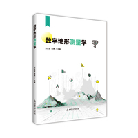 数字地形测量学