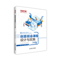 创意班会课程设计与实施