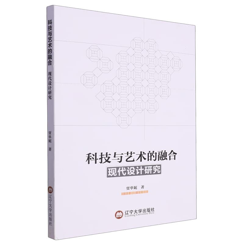 科技与艺术的融合——现代设计研究