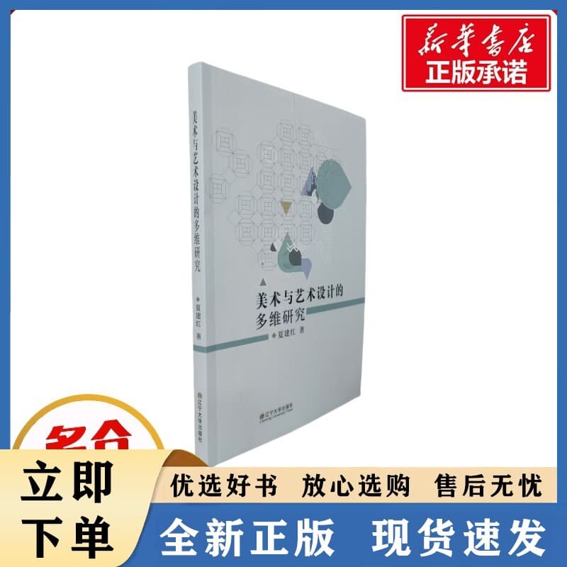 美术与艺术设计的多维研究
