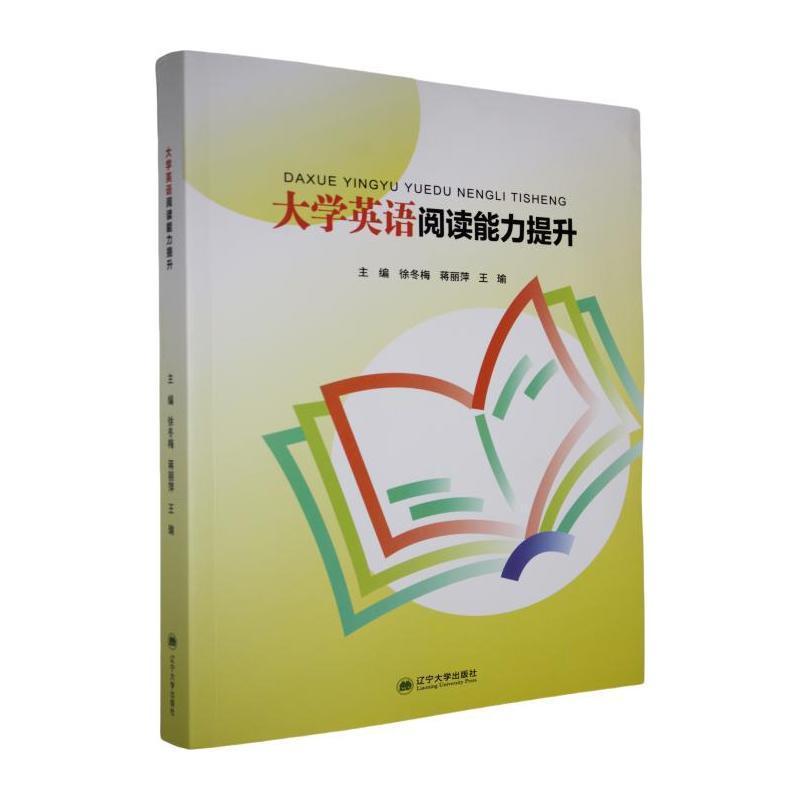 大学英语阅读能力提升