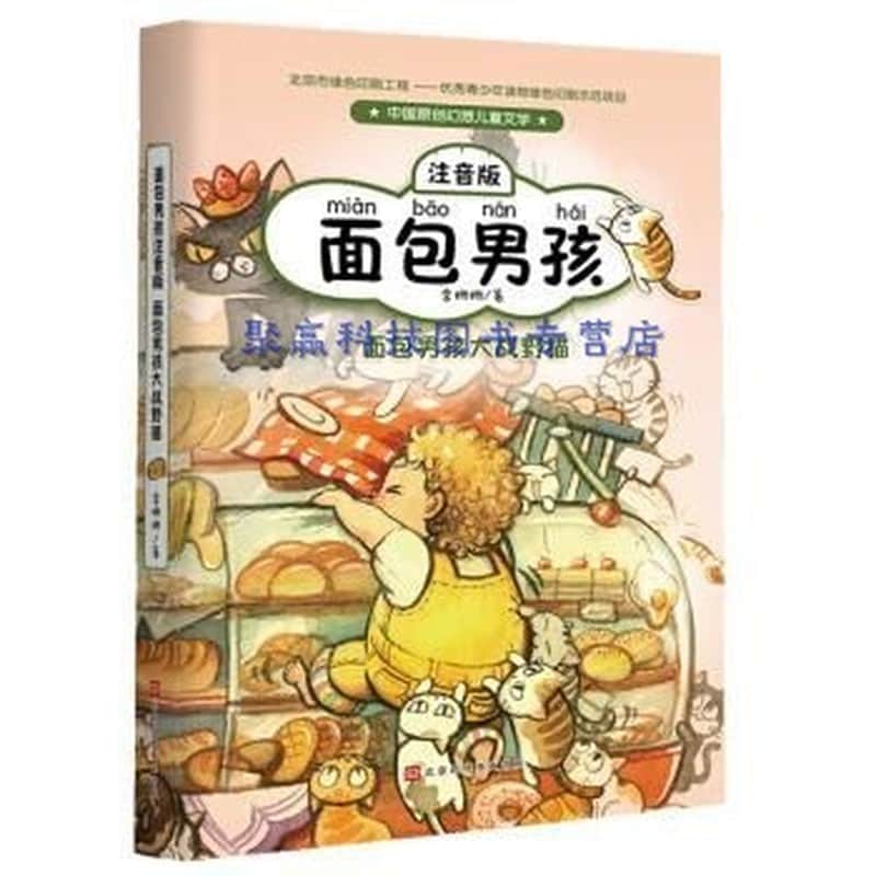 面包男孩大战野猫