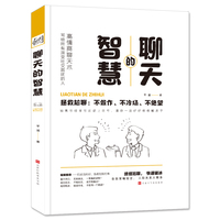 聊天的智慧