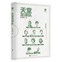 天堂足球队——纪念版