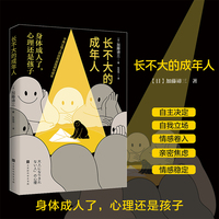 长不大的成年人