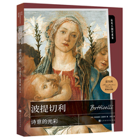 波提切利：诗意的光彩