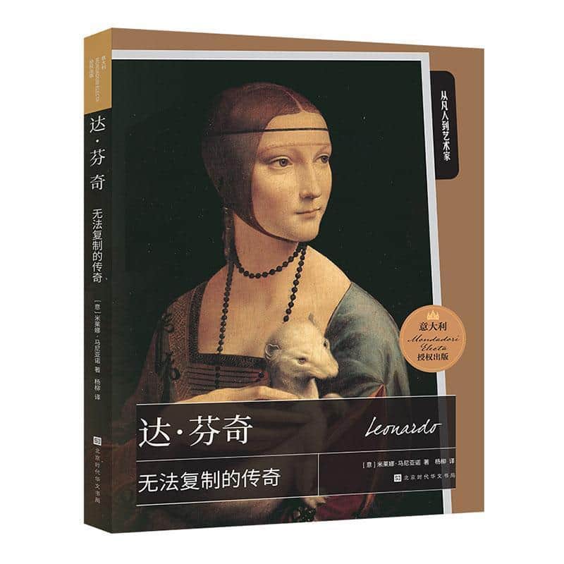 达·芬奇——无法复制的传奇