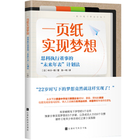 一页纸实现梦想——思科执行董事的“未来年表”计划法