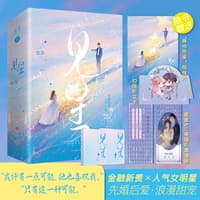 见星(上)