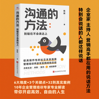 沟通的方法——别输在不会表达上