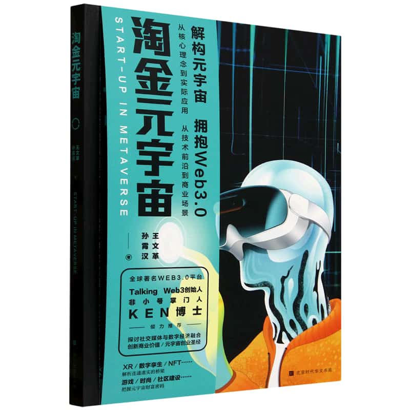 淘金元宇宙