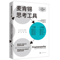 麦肯锡战略管理