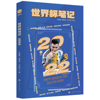 世界杯笔记——2022