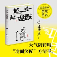 越冷越幽默