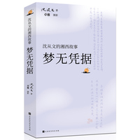 梦无凭据