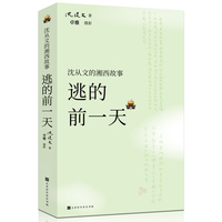 逃的前一天