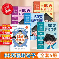 60天玩转句子:句子运用我能行