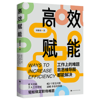 高效赋能