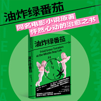 油炸绿番茄
