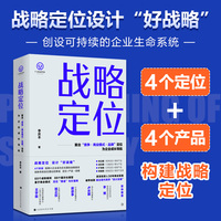 战略定位——聚合“竞争·商业模式·品牌”定位为企业成长导航