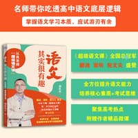 语文其实很有趣——从良老师“超级语文课”