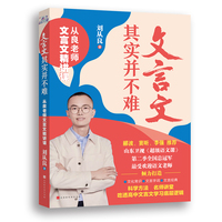 文言文其实并不难——从良老师文言文精讲课