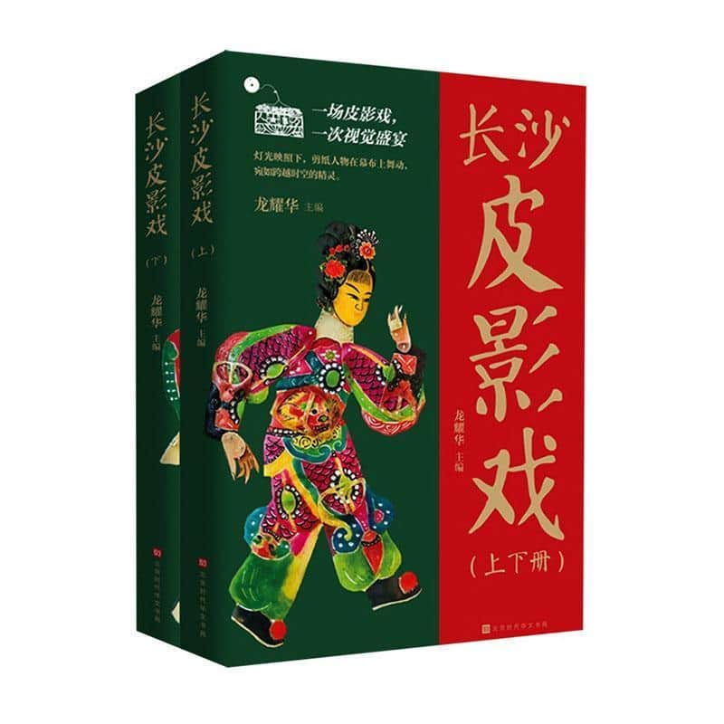 长沙皮影戏