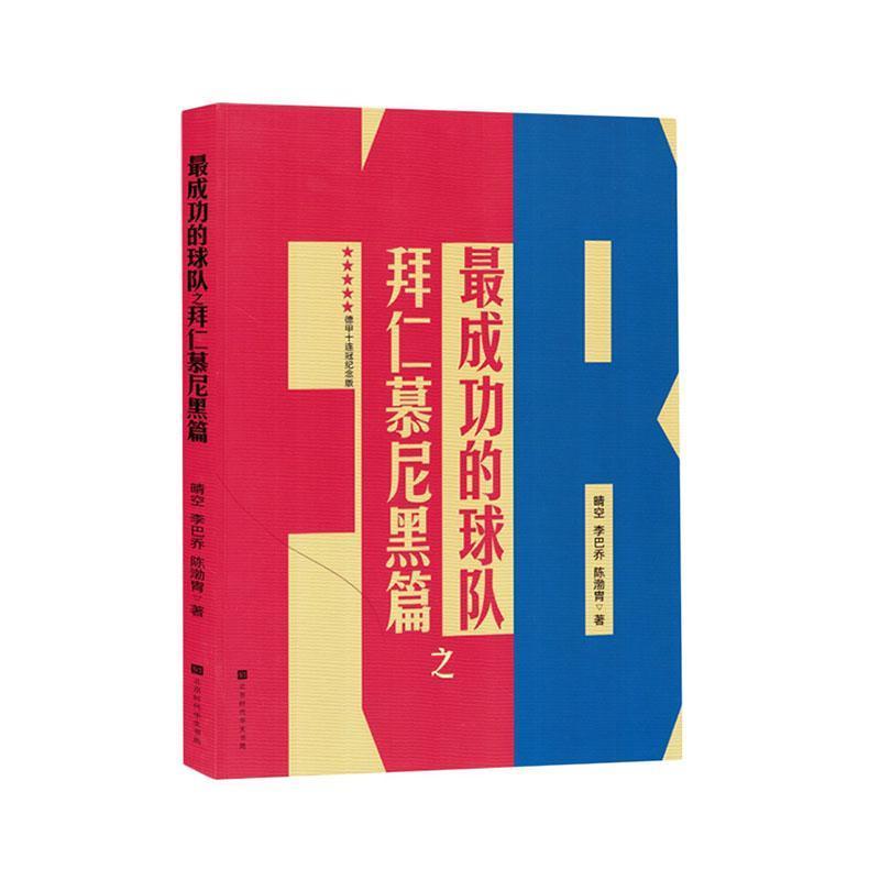 最成功的球队之拜仁幕尼黑篇——德甲十连冠纪念版