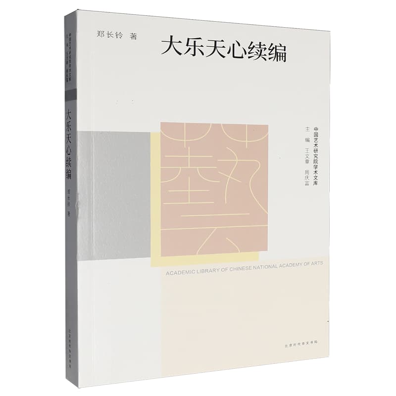 大乐天心续编
