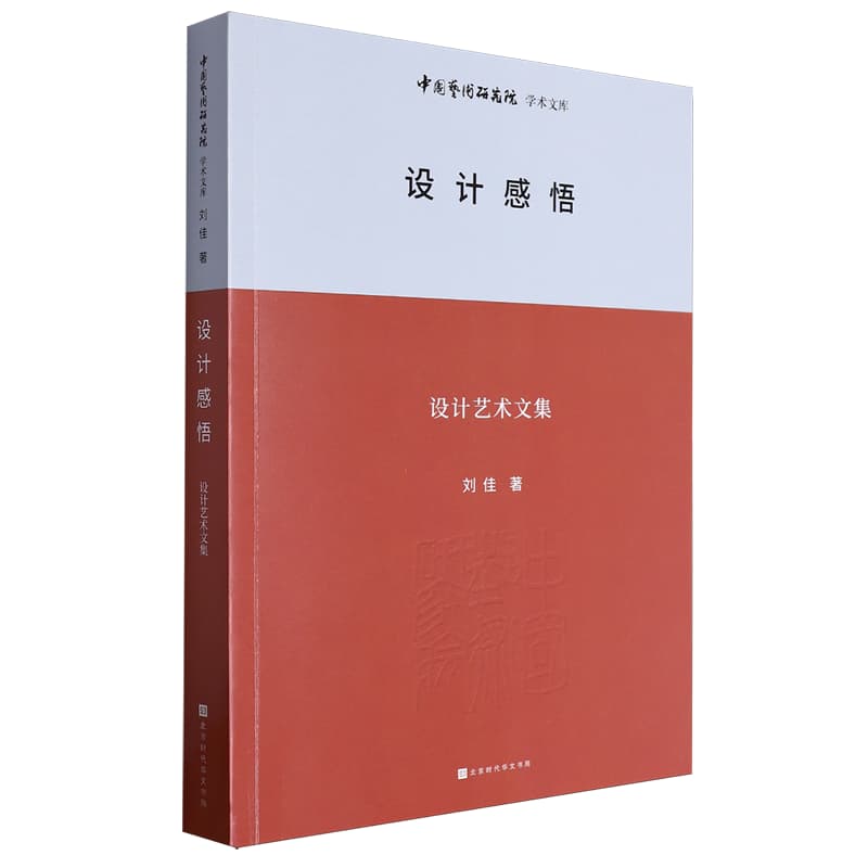设计感悟——设计艺术文集