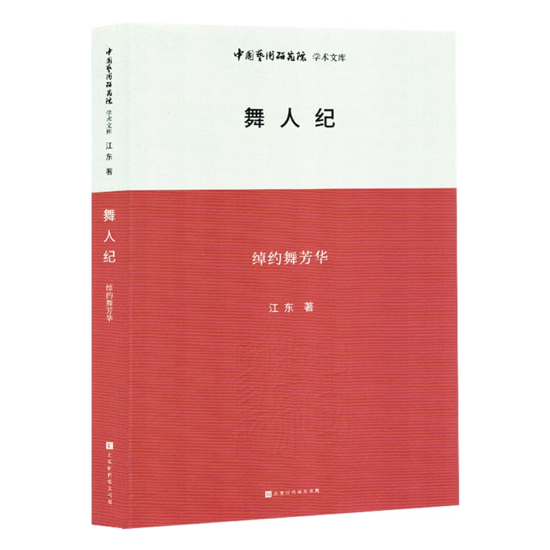 舞人纪——绰约舞芳华