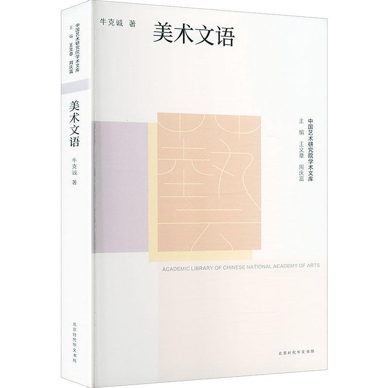 美术文语
