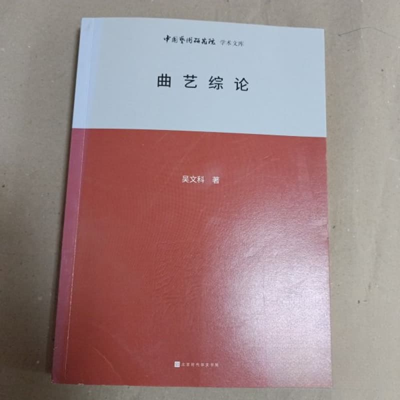 曲艺综论