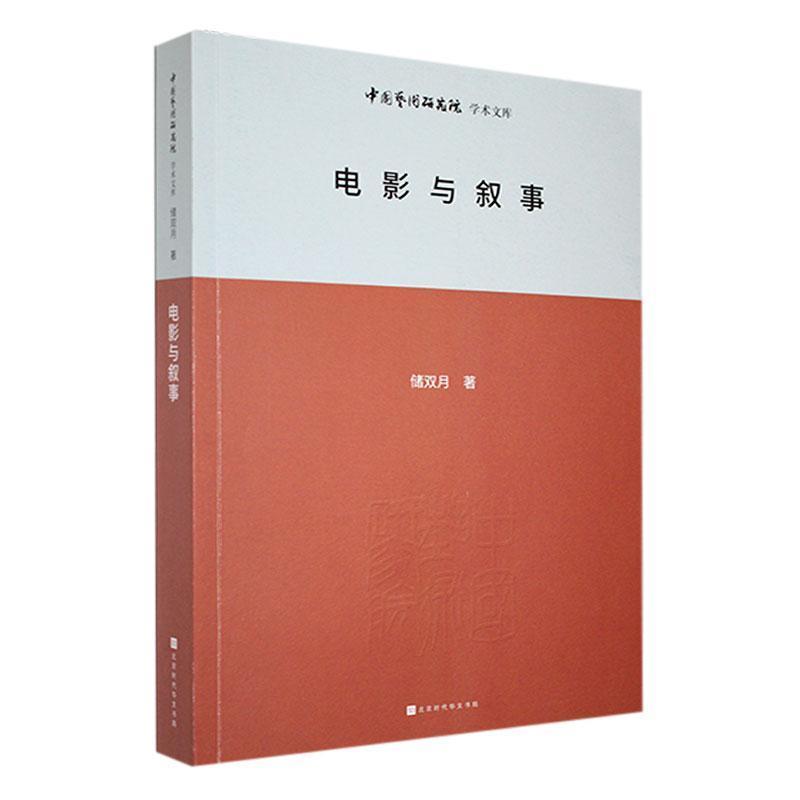 电影与叙事