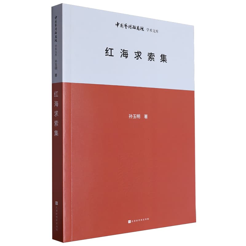 红海求索集