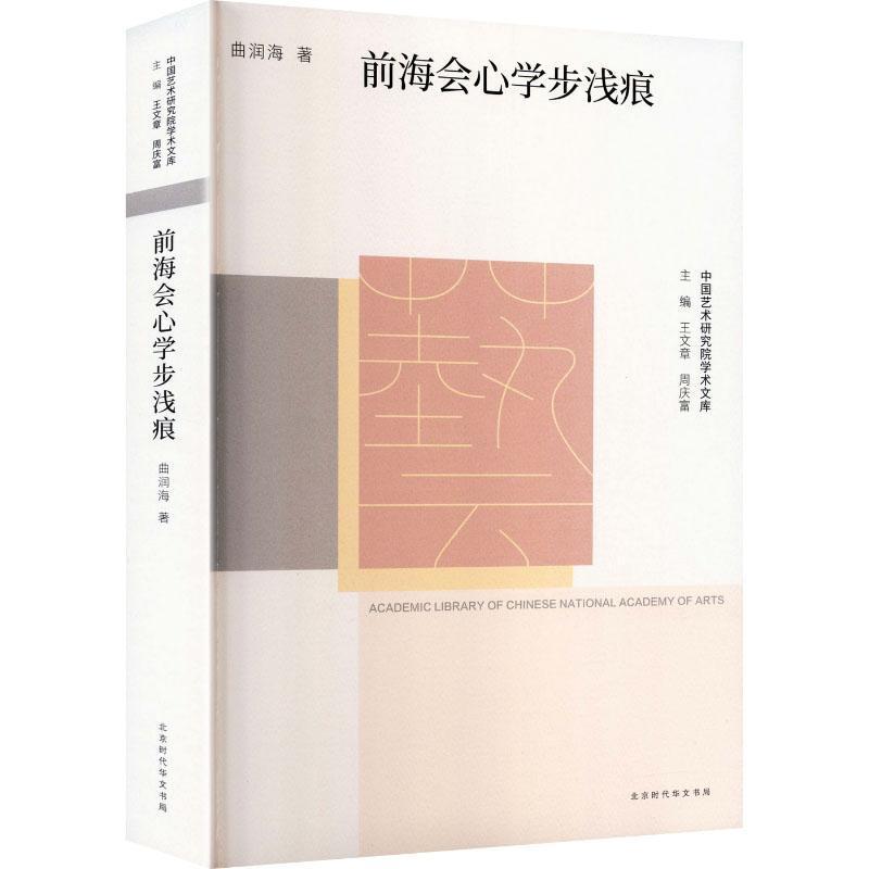 前海会心学步浅痕