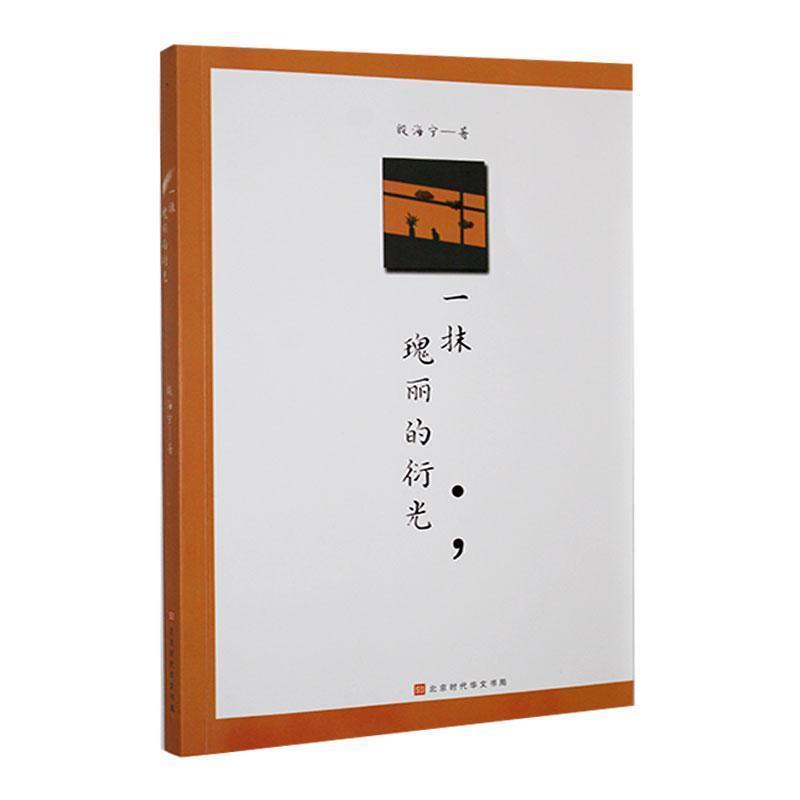 一抹瑰丽的衍光