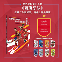 西班牙队——我意气八面威风 斗牛士尽是激情