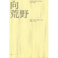向荒野