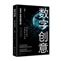 数字创意