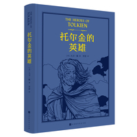 托尔金的英雄