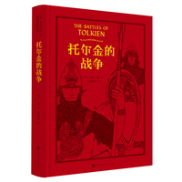 托尔金的战争