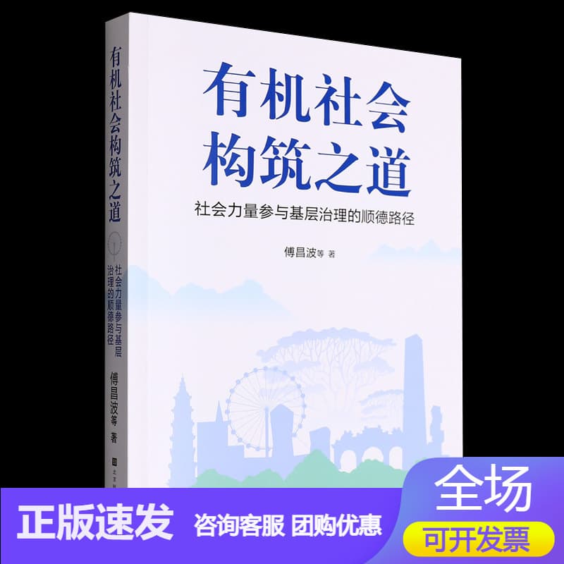 有机社会构筑之道——社会力量参与基层治理的顺德路径