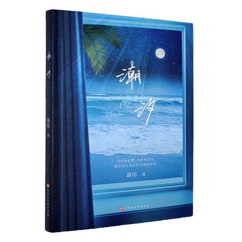 潮汐