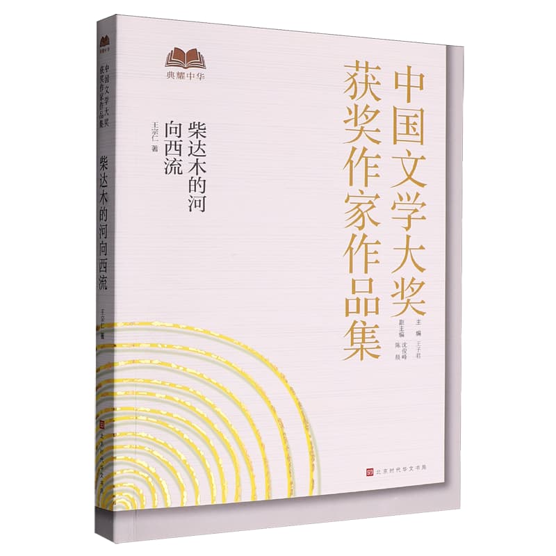 柴达木的河向西流
