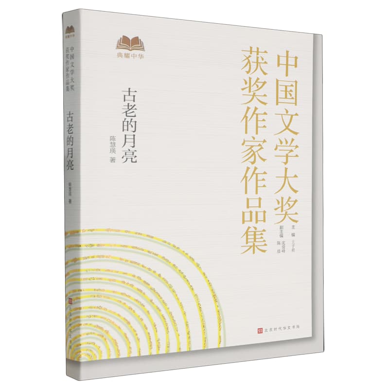 古老的月亮